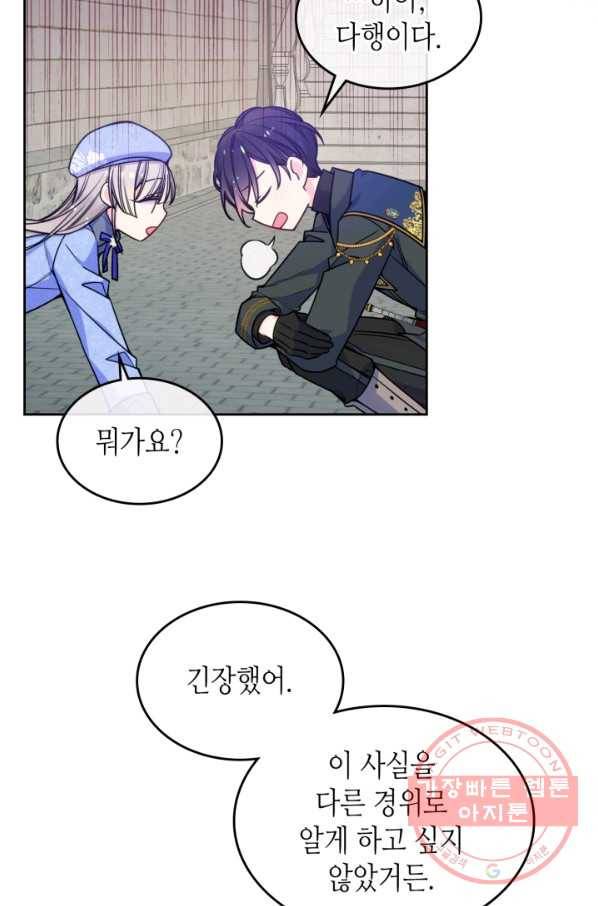 오라버니가 너무 순해서 걱정이다 18화 7