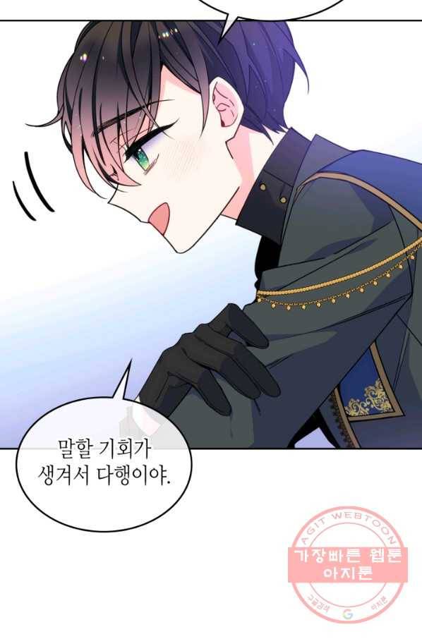 오라버니가 너무 순해서 걱정이다 18화 8
