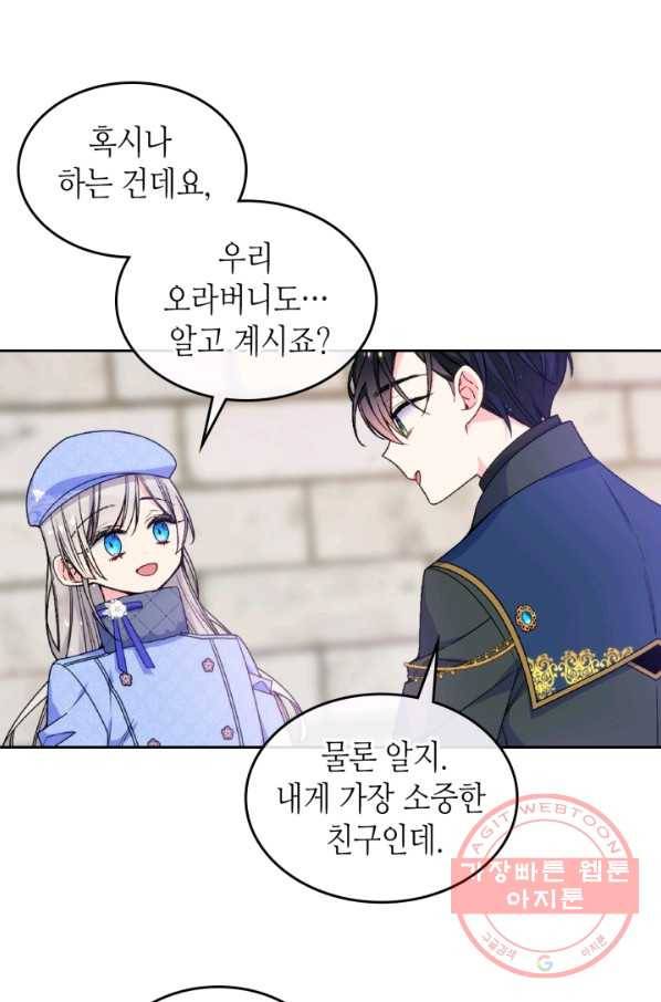 오라버니가 너무 순해서 걱정이다 18화 9