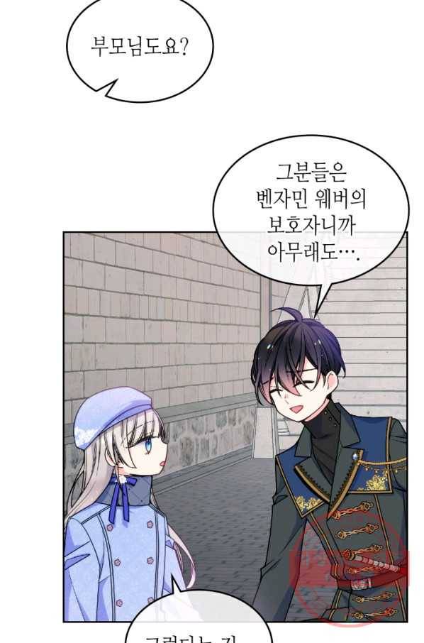 오라버니가 너무 순해서 걱정이다 18화 10