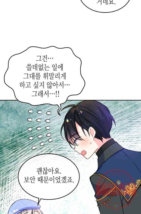 오라버니가 너무 순해서 걱정이다 18화 12