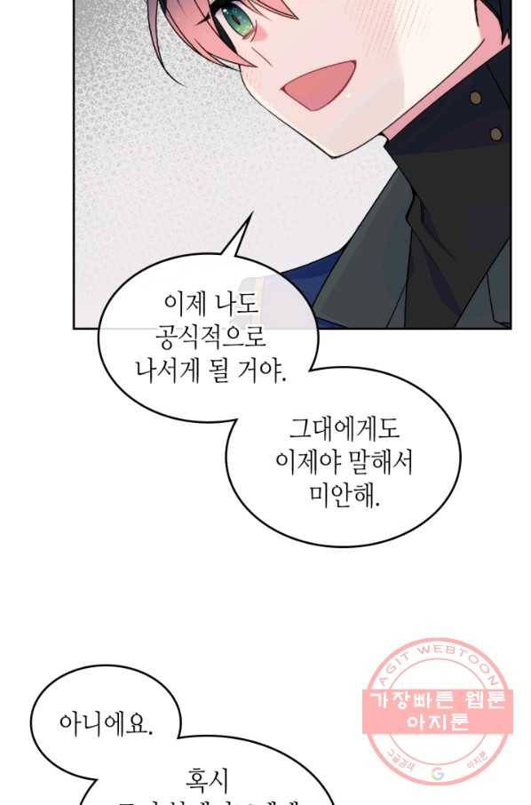 오라버니가 너무 순해서 걱정이다 18화 14