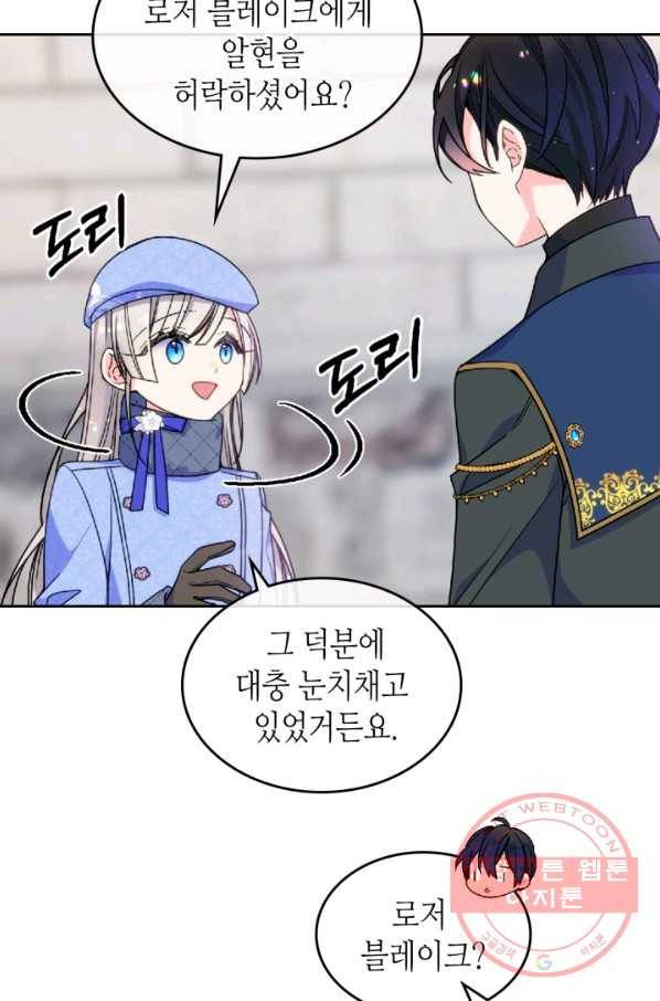 오라버니가 너무 순해서 걱정이다 18화 15