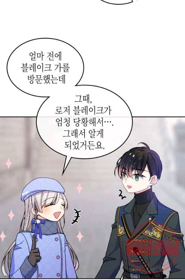 오라버니가 너무 순해서 걱정이다 18화 16