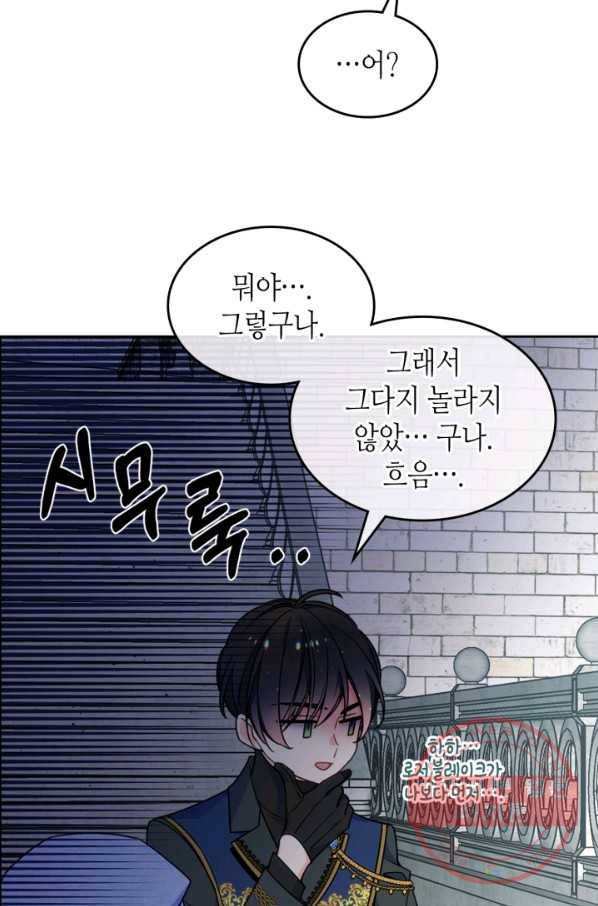 오라버니가 너무 순해서 걱정이다 18화 17