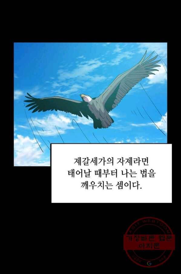 의원귀환 7화 8