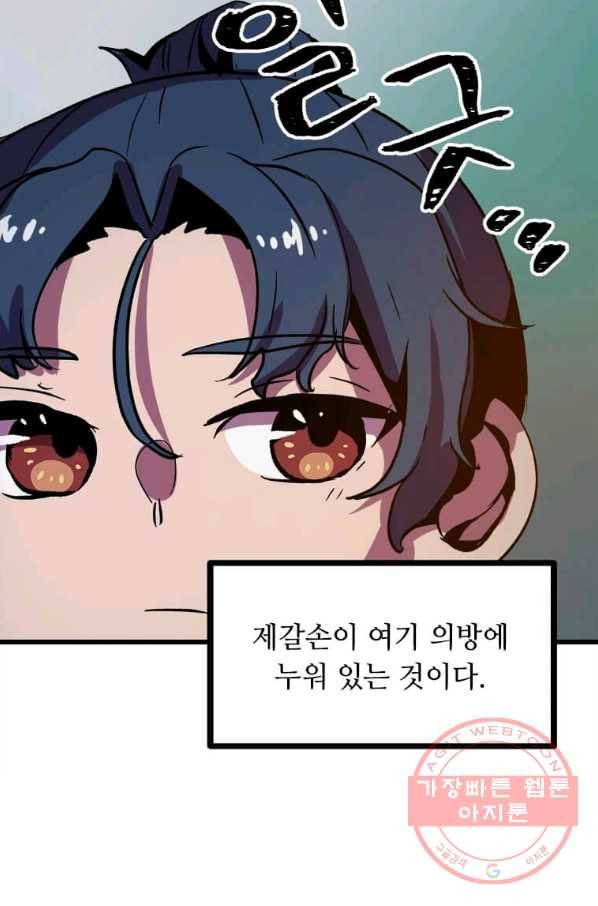 의원귀환 7화 13