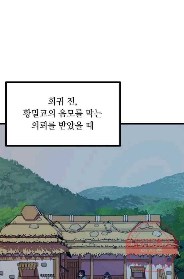 의원귀환 7화 14