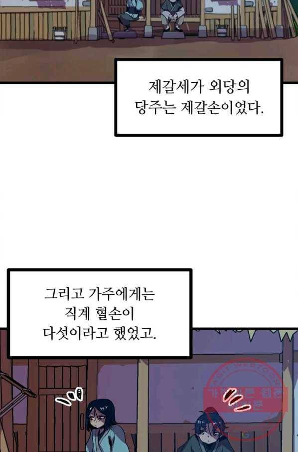 의원귀환 7화 15