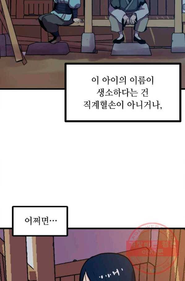 의원귀환 7화 16