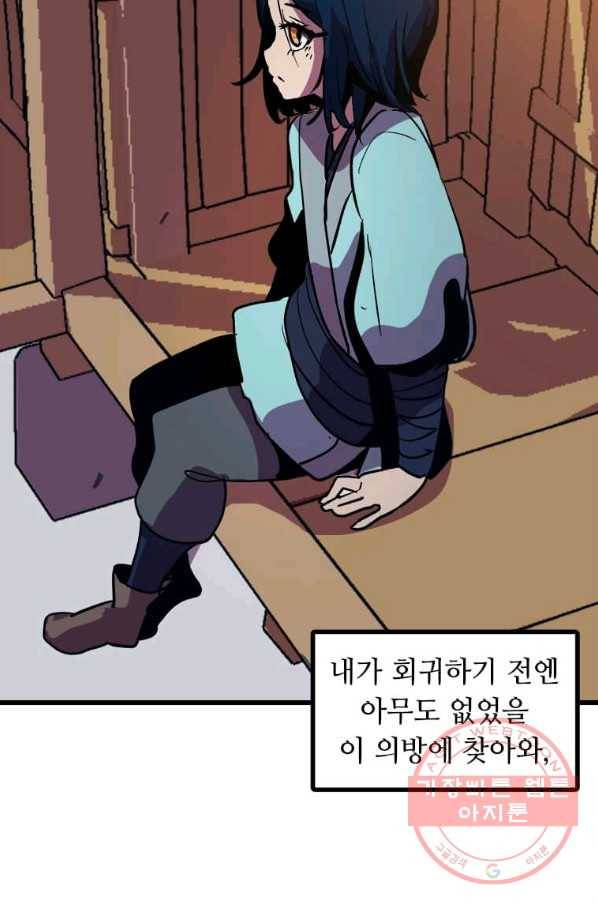 의원귀환 7화 17