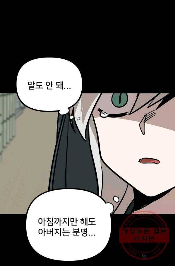 나와 이매망량 36화 1