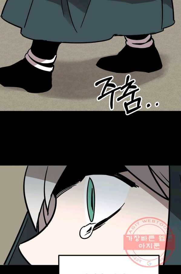나와 이매망량 36화 5