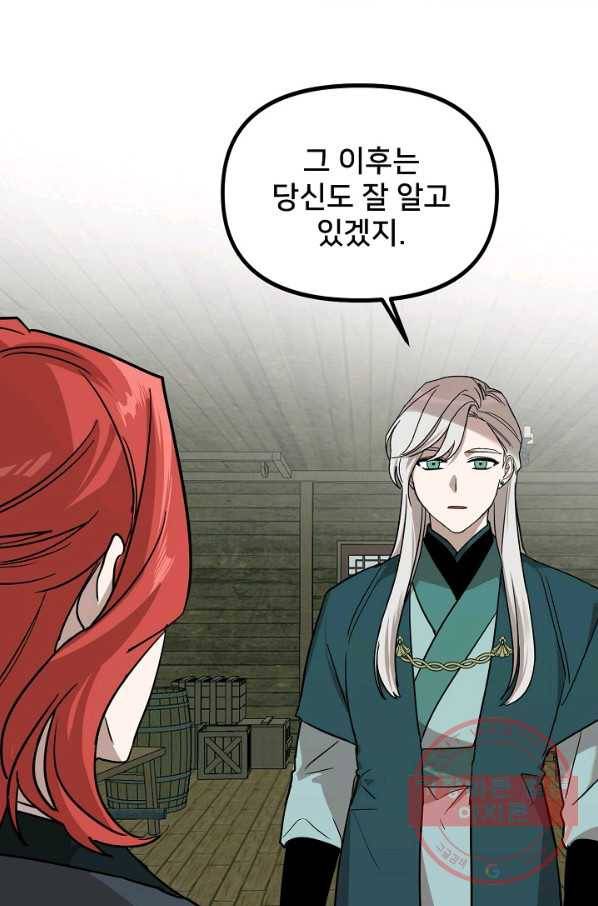 나와 이매망량 36화 10
