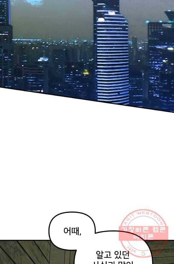 나와 이매망량 36화 13