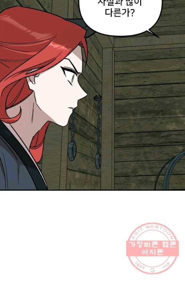 나와 이매망량 36화 14