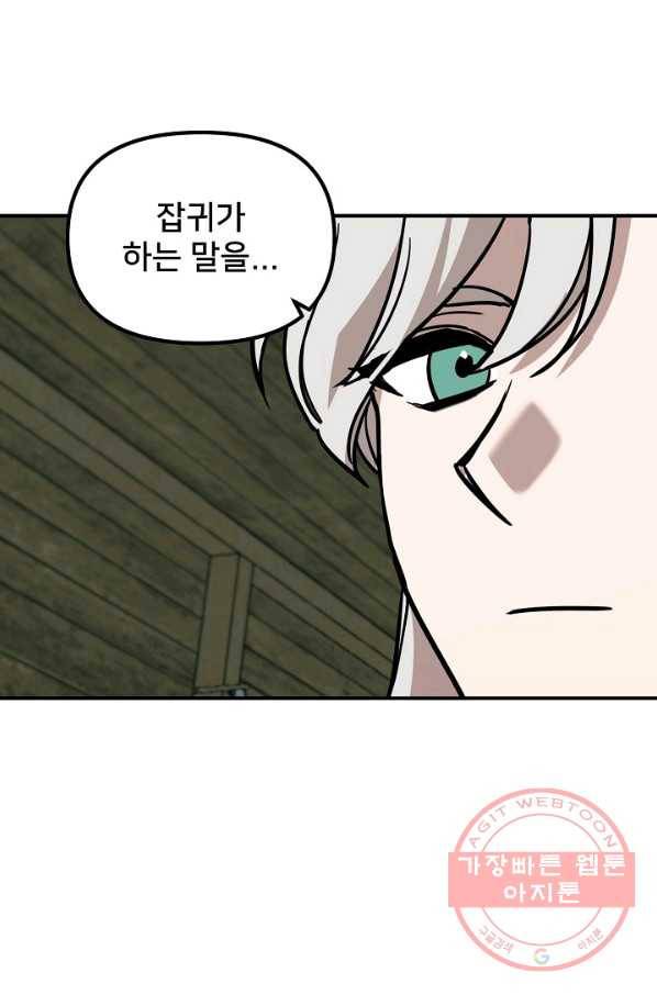 나와 이매망량 36화 17