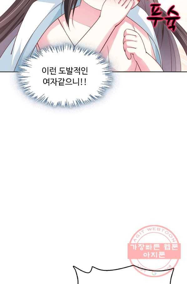 암흑 속에 피는 꽃 88화 12