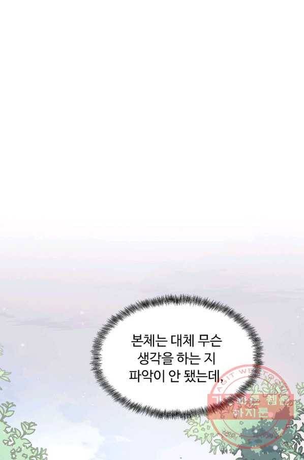 암흑 속에 피는 꽃 88화 14