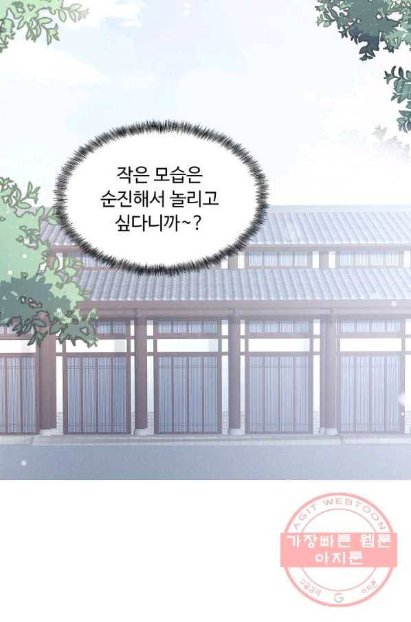 암흑 속에 피는 꽃 88화 15