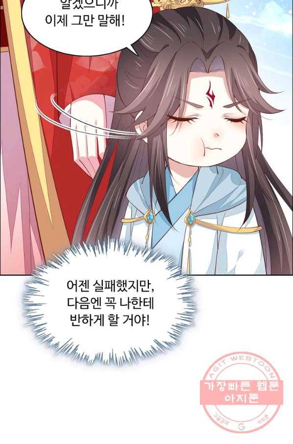암흑 속에 피는 꽃 88화 18