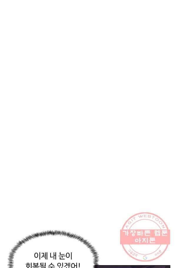 암흑 속에 피는 꽃 88화 38