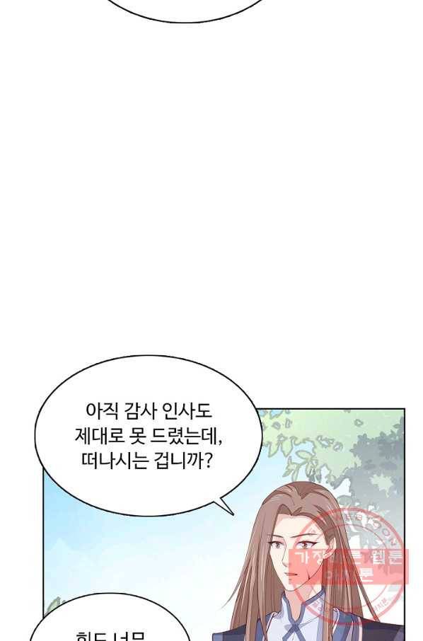암흑 속에 피는 꽃 88화 52