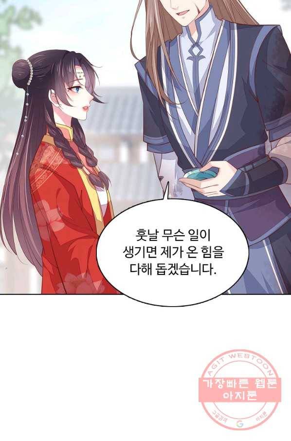 암흑 속에 피는 꽃 88화 56