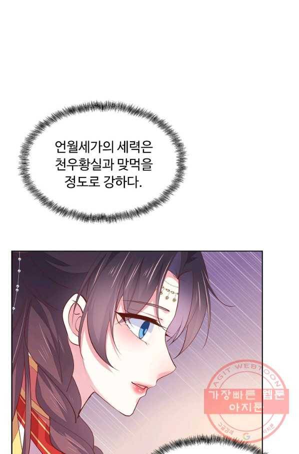 암흑 속에 피는 꽃 88화 57