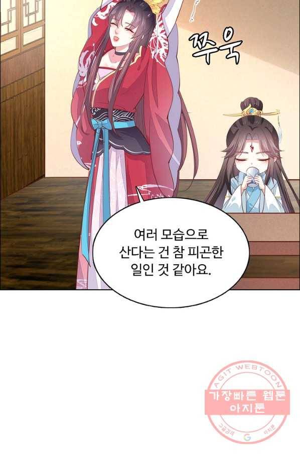 암흑 속에 피는 꽃 88화 64