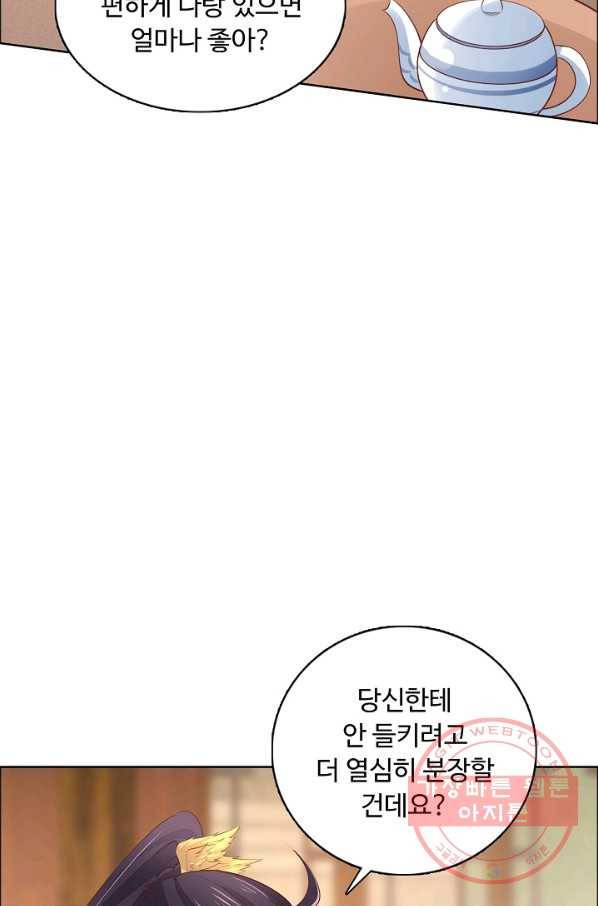 암흑 속에 피는 꽃 88화 66