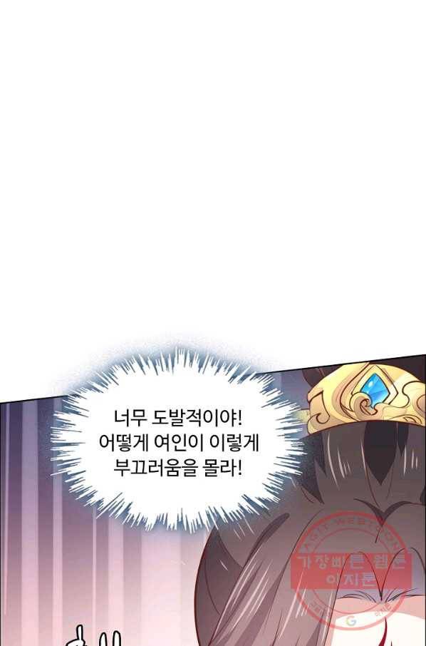 암흑 속에 피는 꽃 88화 79