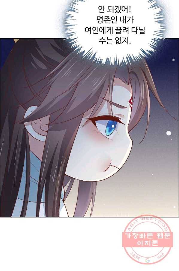 암흑 속에 피는 꽃 88화 81