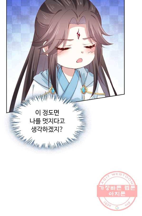 암흑 속에 피는 꽃 88화 87