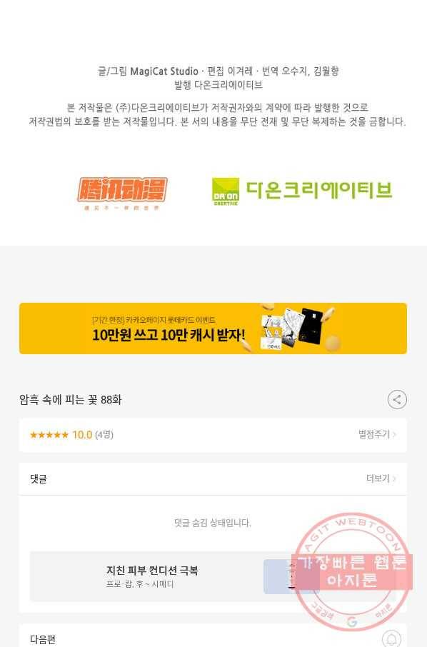 암흑 속에 피는 꽃 88화 91