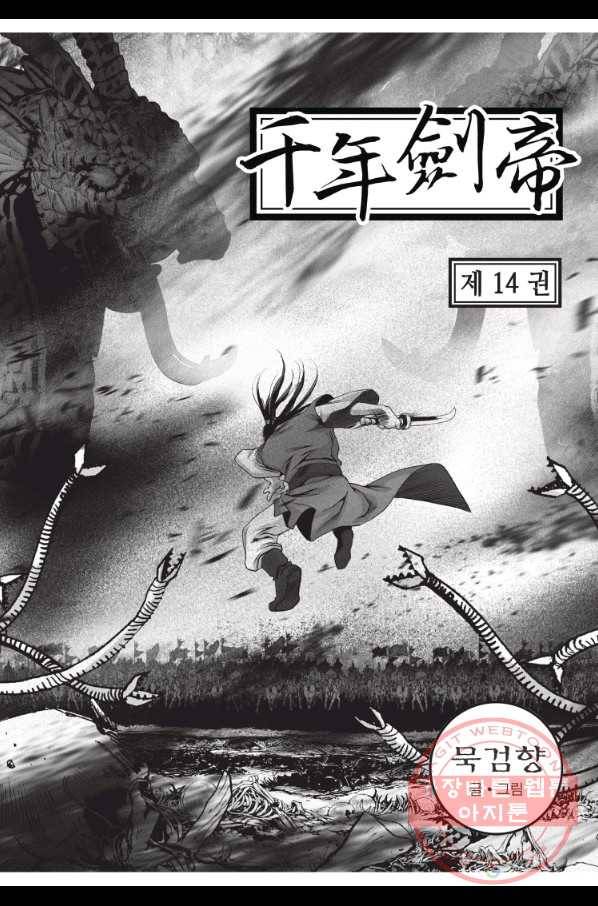 천년검제 41화 2