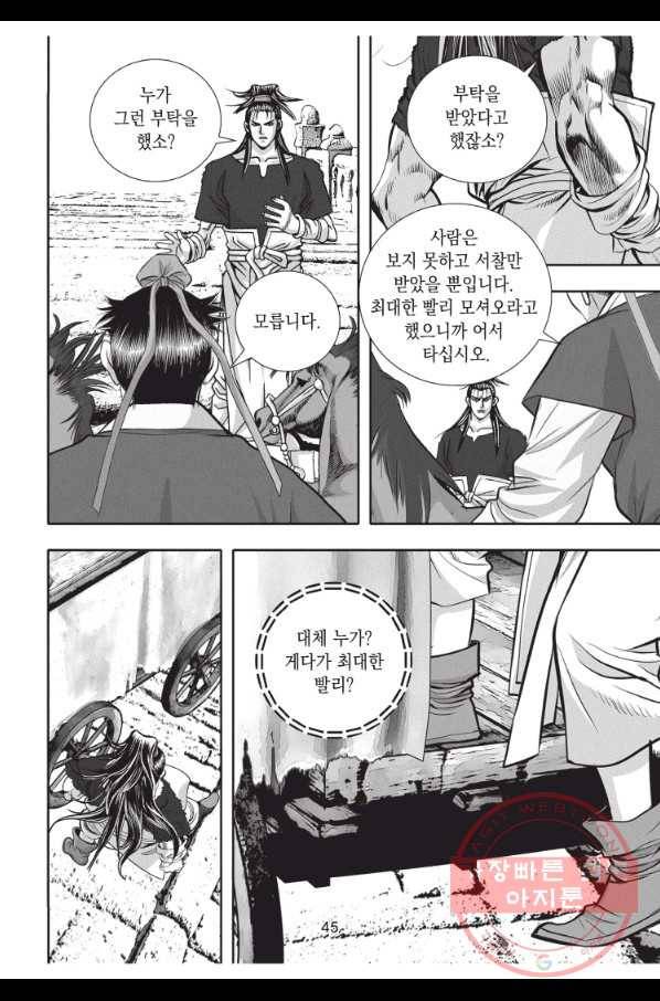 천년검제 41화 8