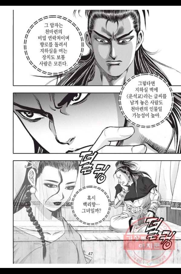 천년검제 41화 10
