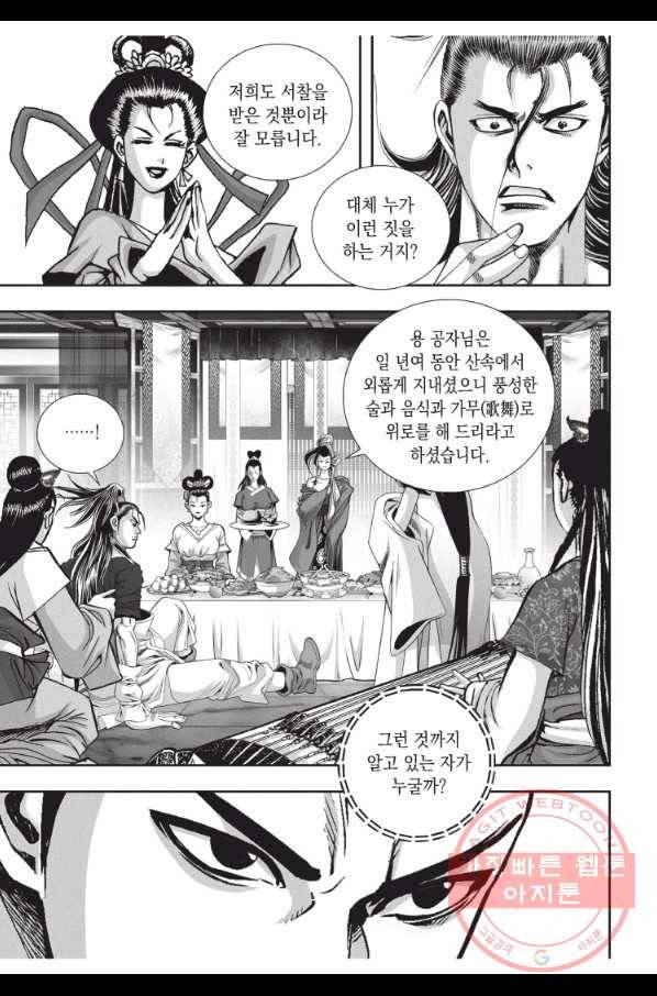 천년검제 41화 19