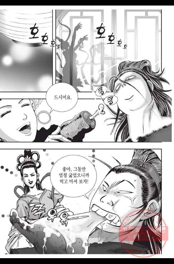 천년검제 41화 21