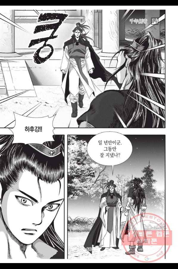 천년검제 41화 29