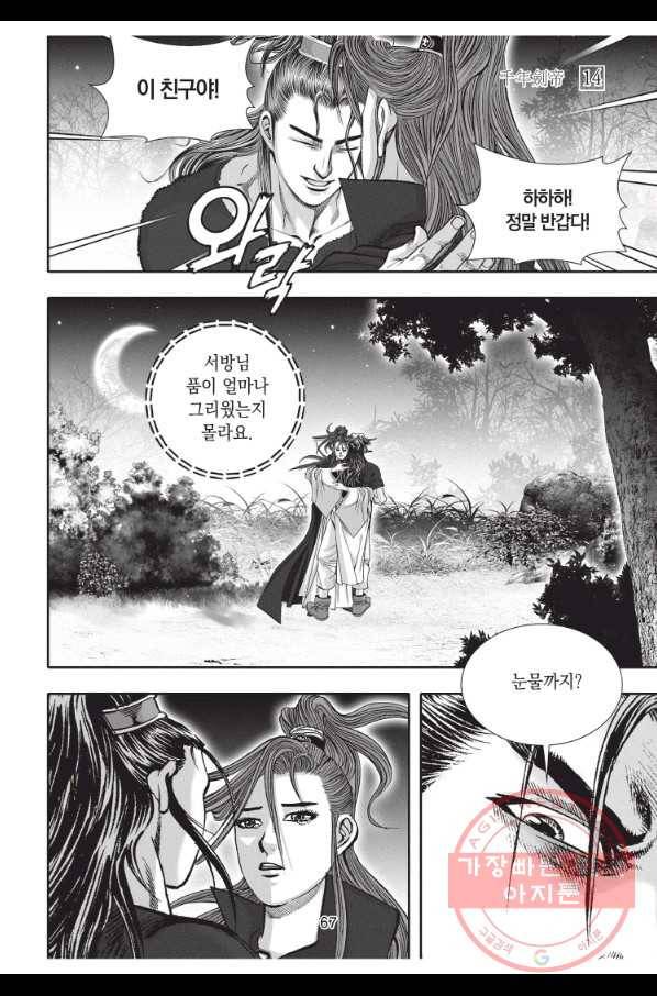 천년검제 41화 30