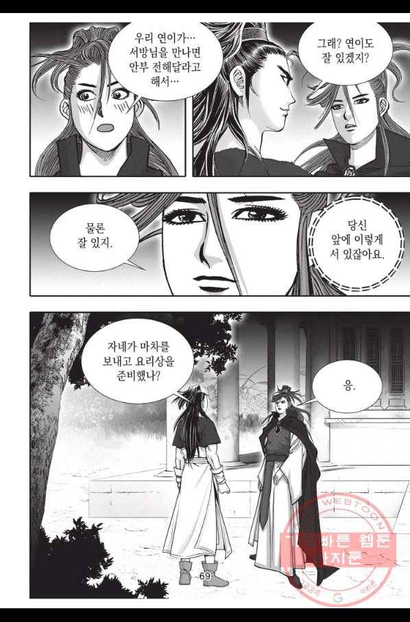 천년검제 41화 32