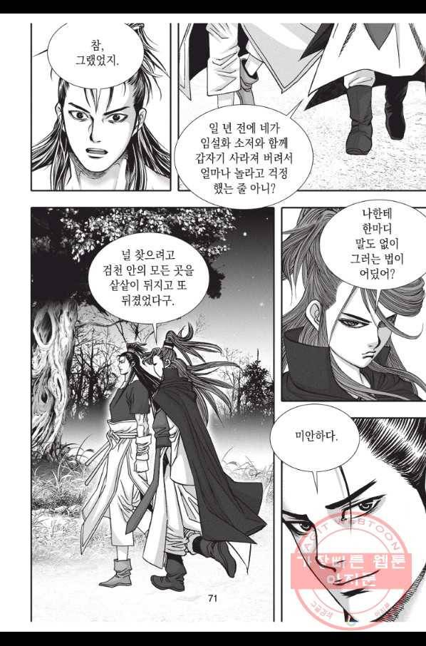 천년검제 41화 34