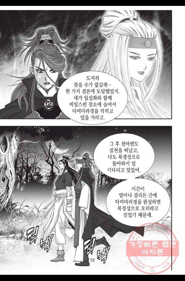 천년검제 41화 35