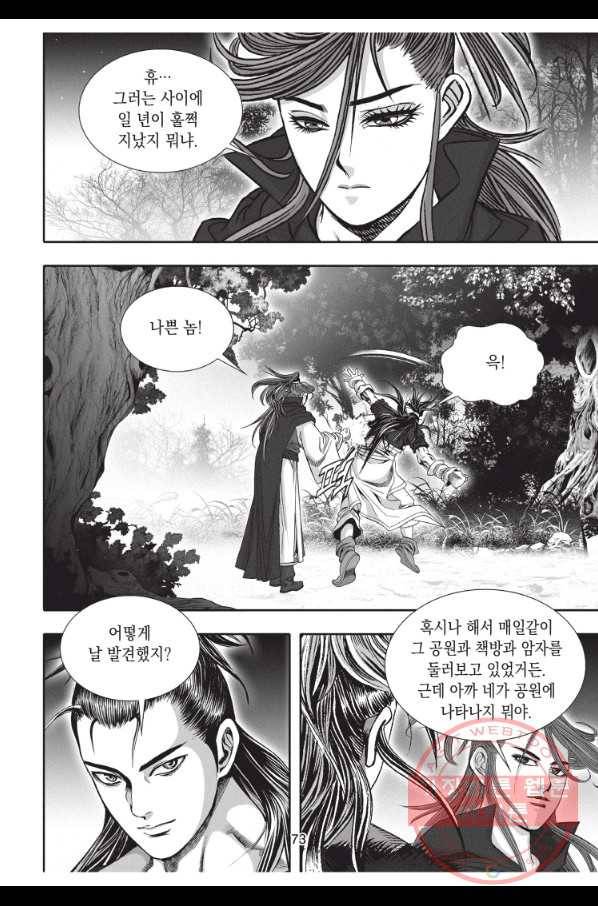 천년검제 41화 36