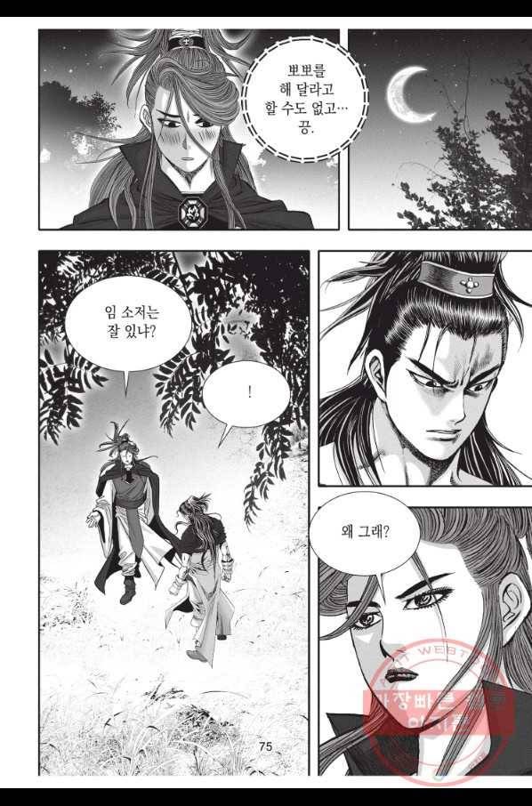 천년검제 41화 38