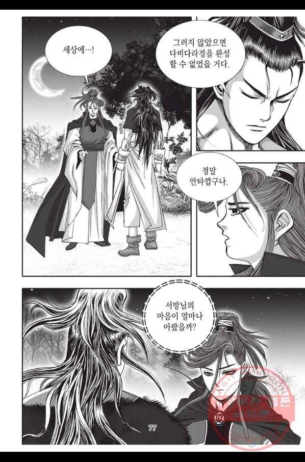 천년검제 41화 40