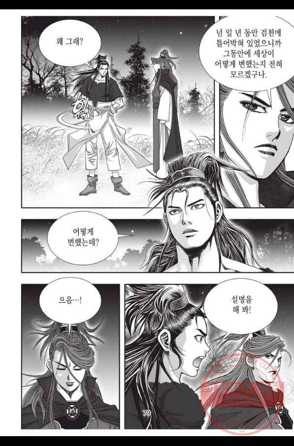 천년검제 41화 42
