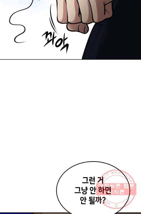변신합시다 2화 4